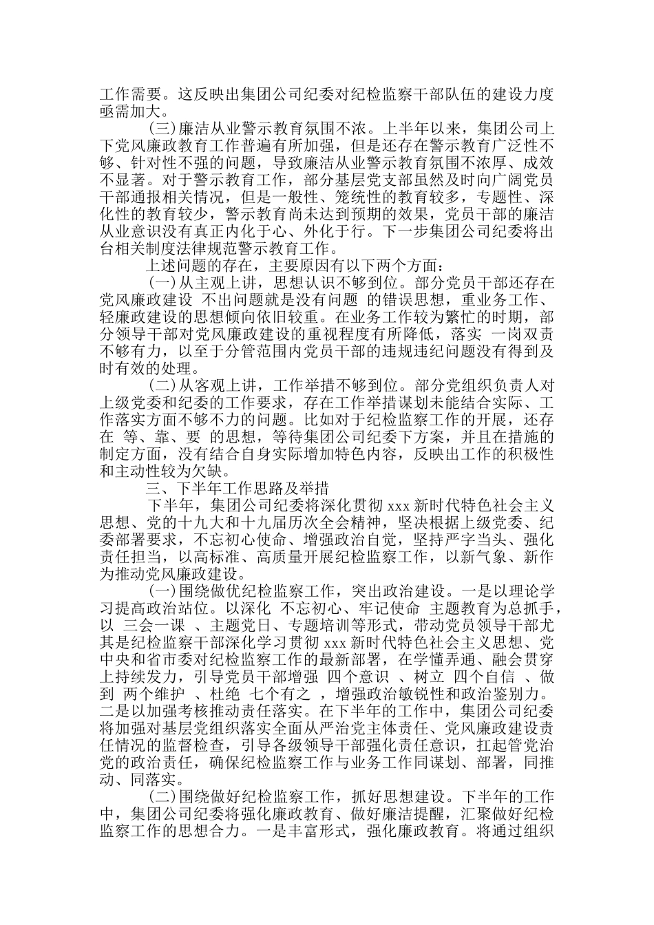 2024上半年纪检监察工作总结及下半年谋划_第3页
