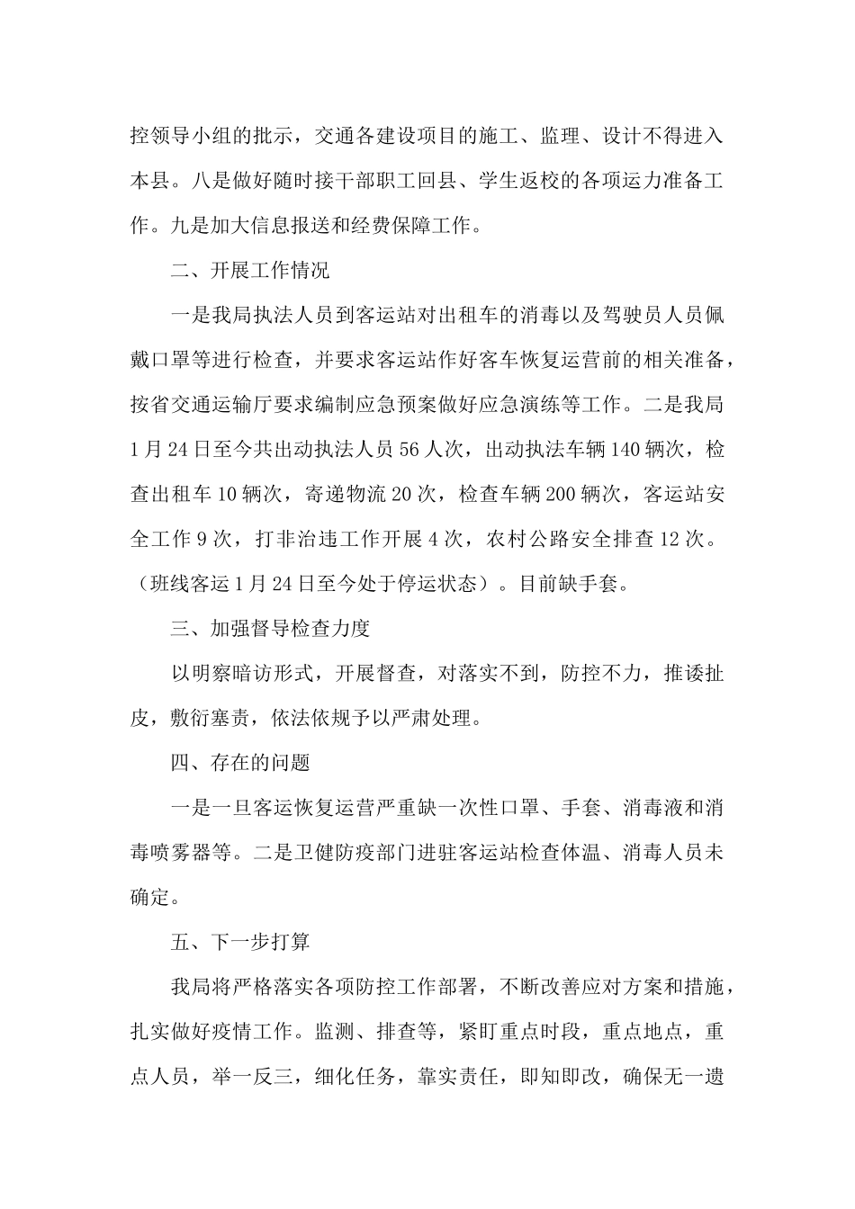 2024上半年疫情防控工作总结范文大全5篇_第2页