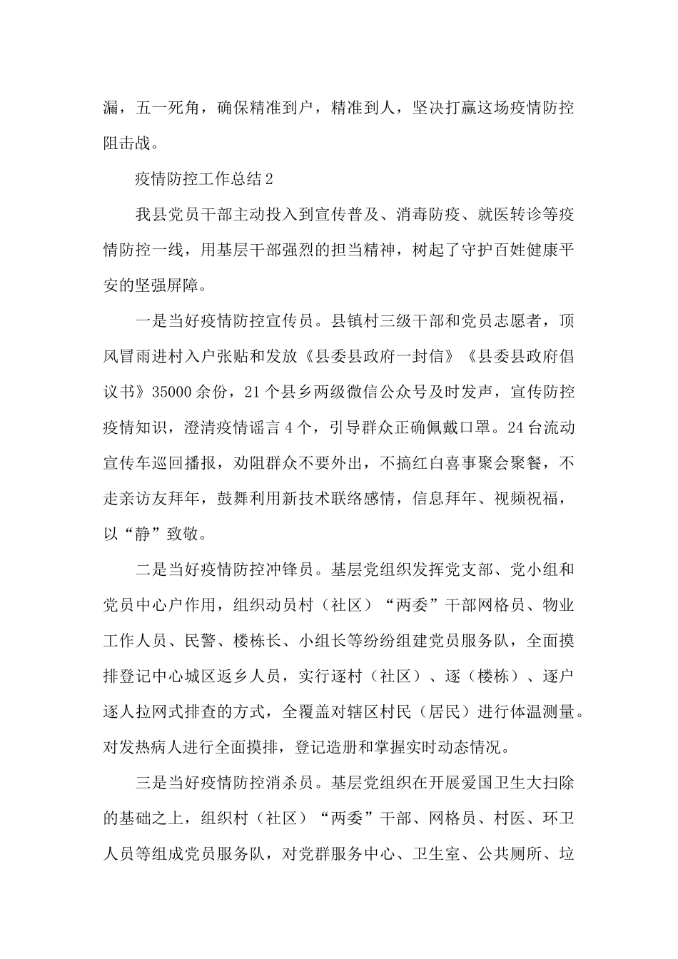 2024上半年疫情防控工作总结范文大全5篇_第3页