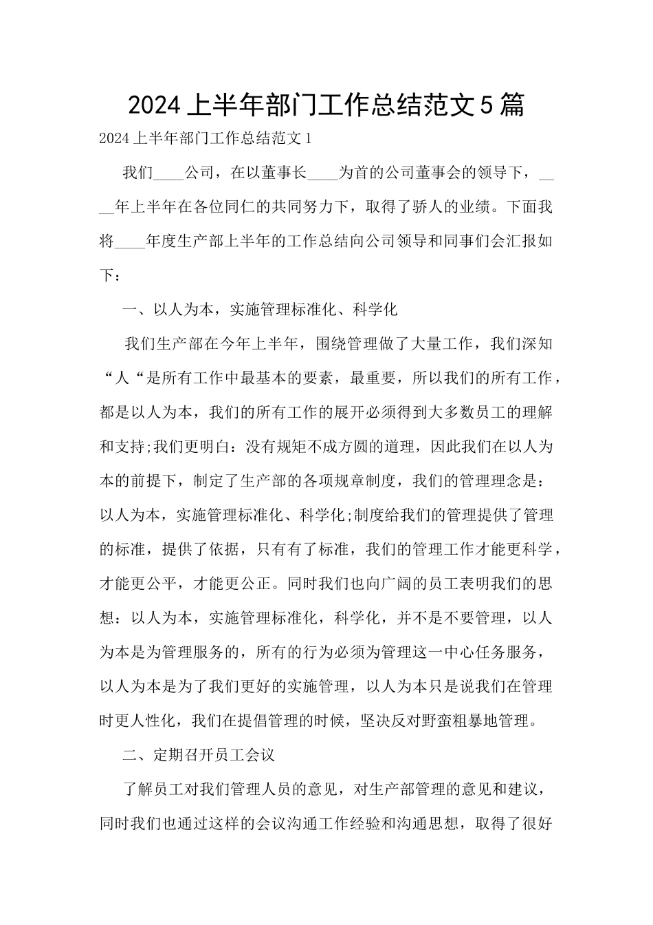 2024上半年部门工作总结范文5篇_第1页