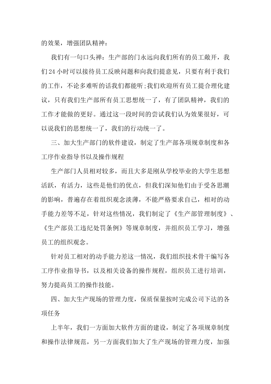 2024上半年部门工作总结范文5篇_第2页
