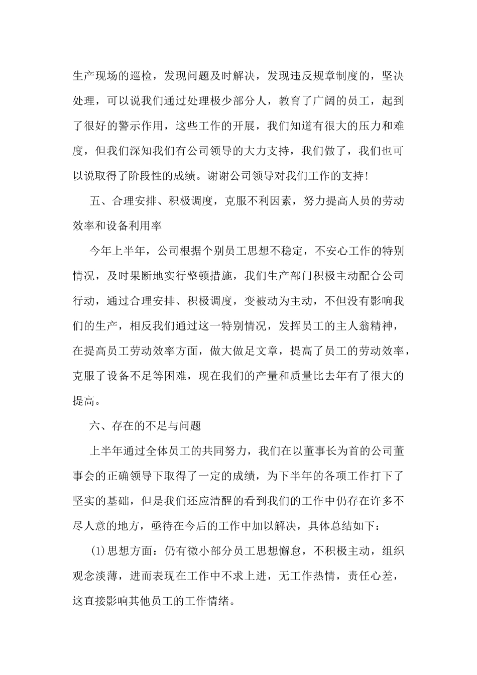 2024上半年部门工作总结范文5篇_第3页