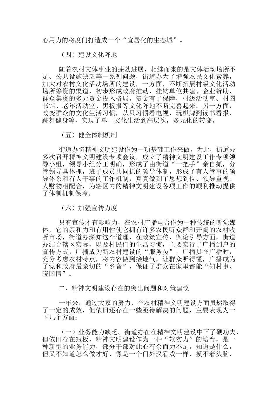 2024上半年街道办工作开展情况汇报材料_第2页