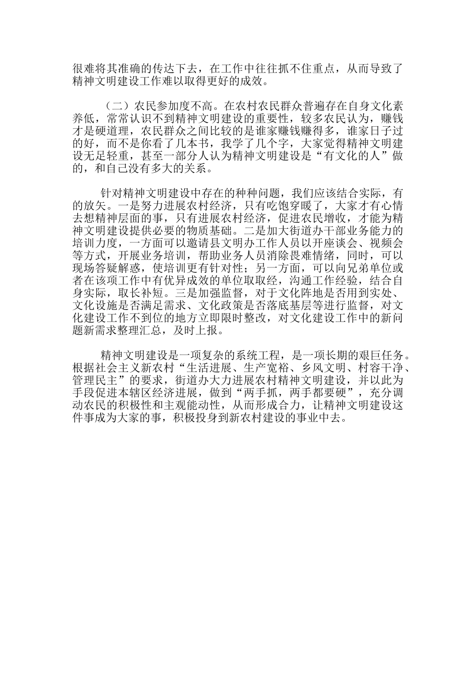 2024上半年街道办工作开展情况汇报材料_第3页