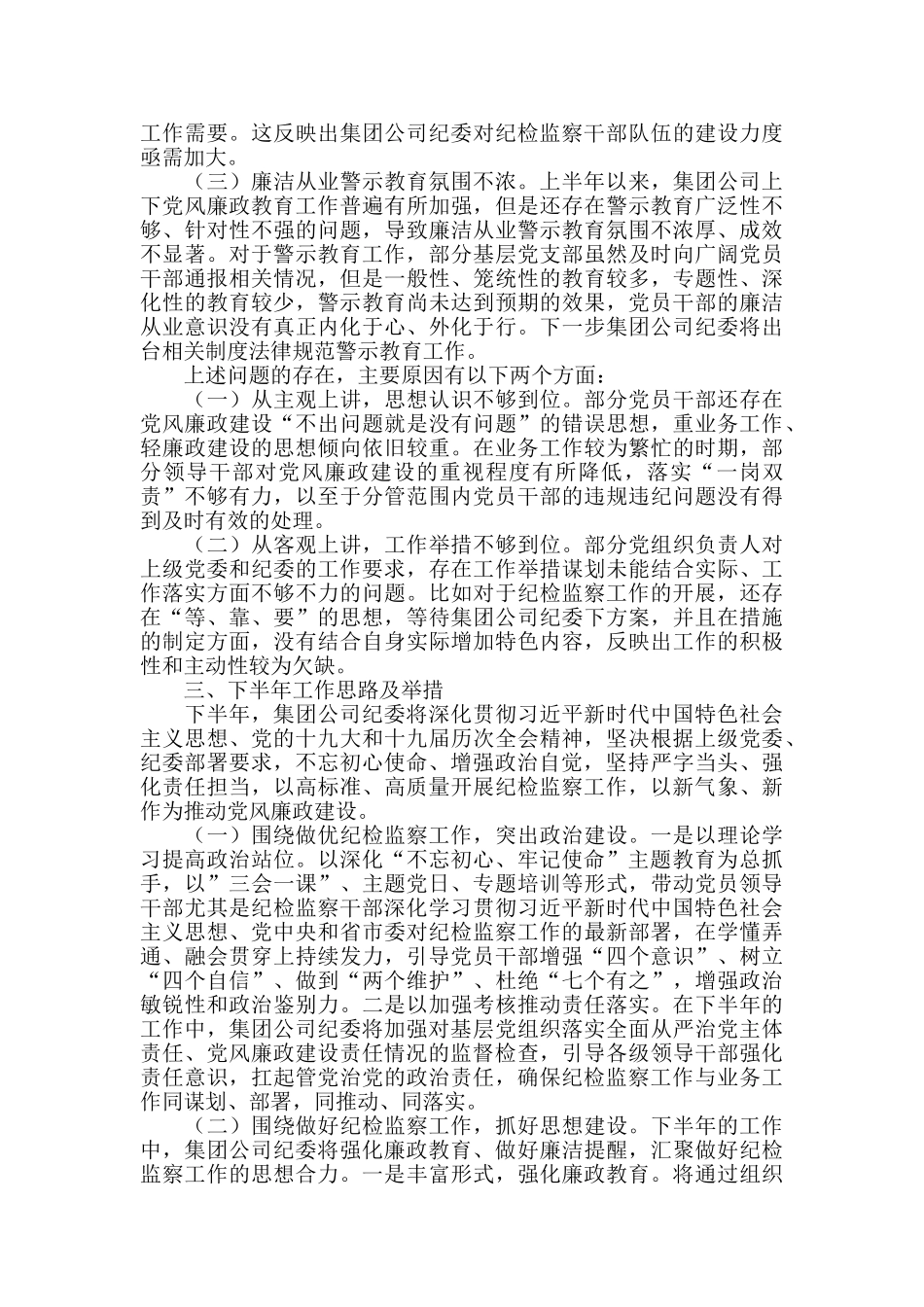 2024上半年纪检监察工作总结范文_第3页