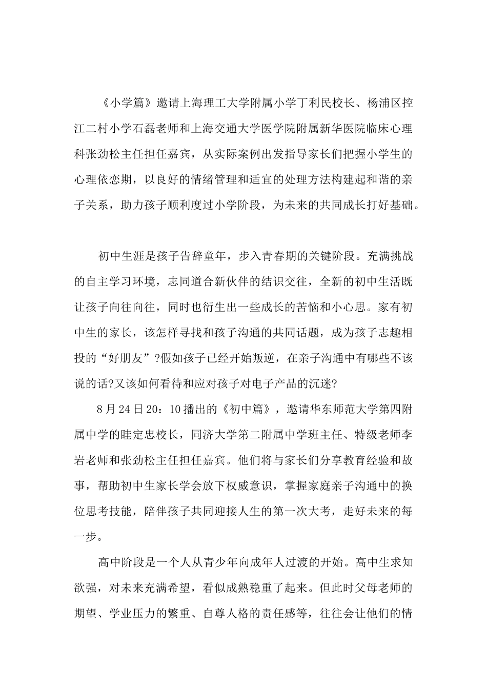 2024上海《家长学校开学第一课》观后感_第3页