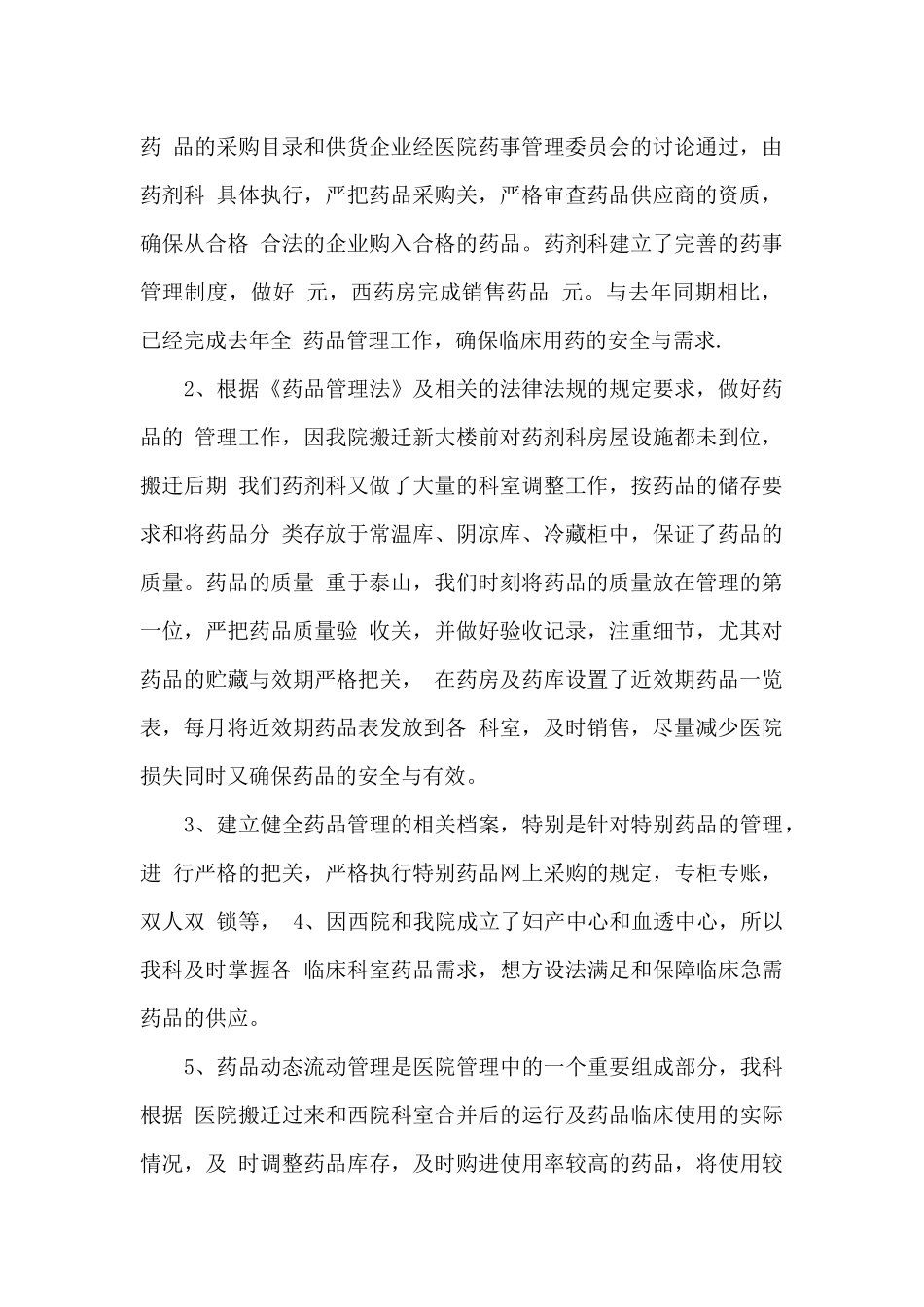 2024上半年药剂科工作总结范文_第2页