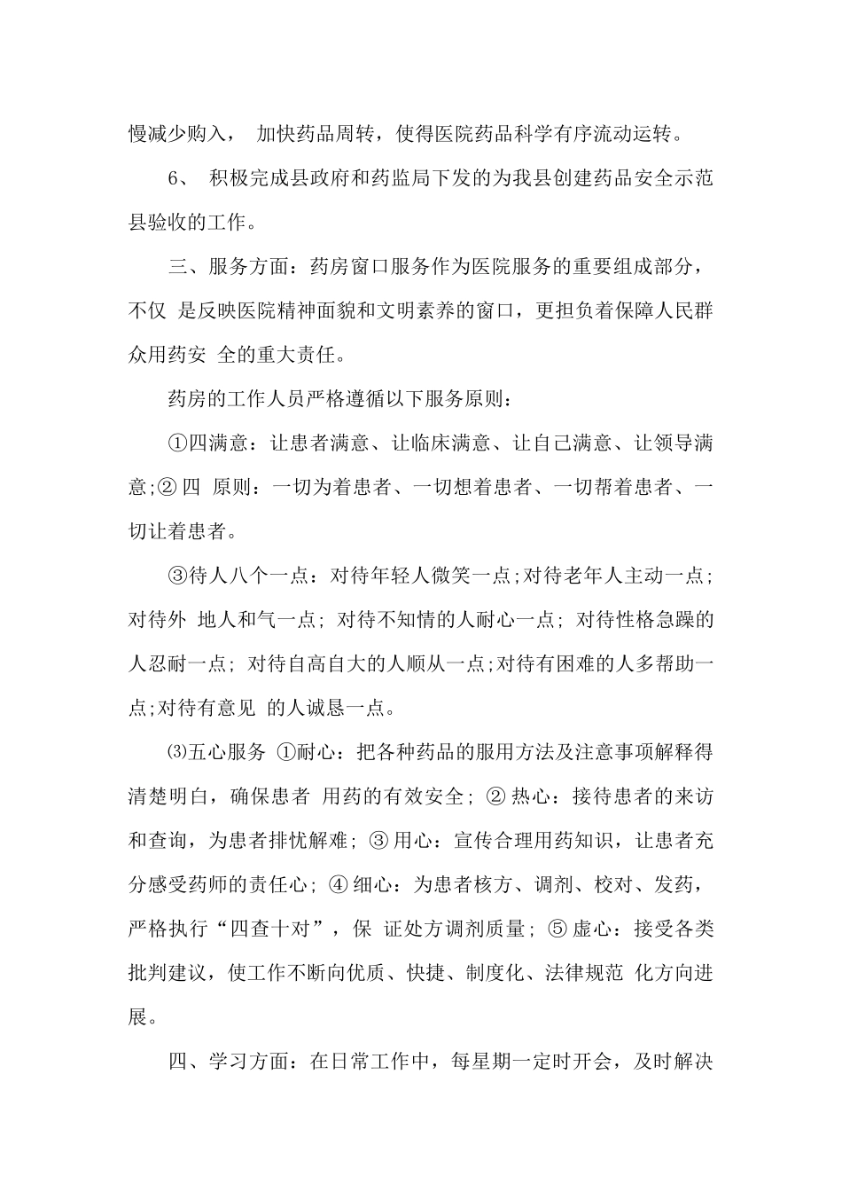 2024上半年药剂科工作总结范文_第3页