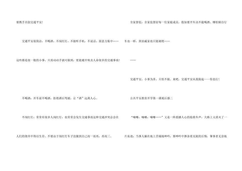 2024上海公共安全教育开学第一课个人心得体会_第2页
