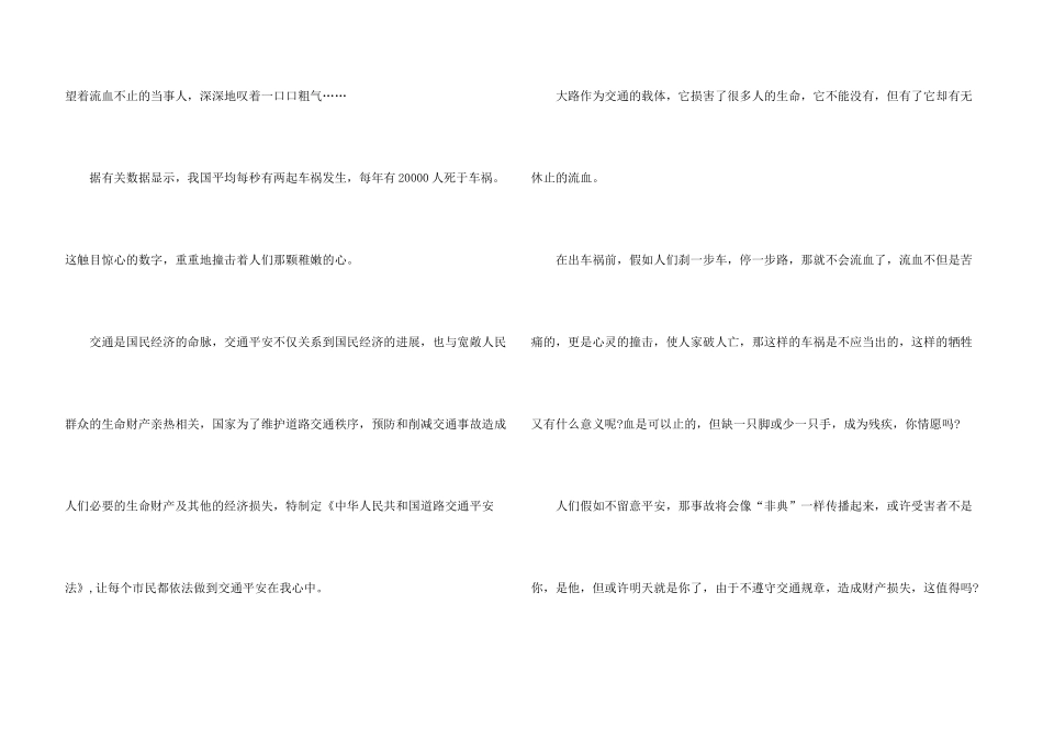 2024上海公共安全教育开学第一课个人心得体会_第3页