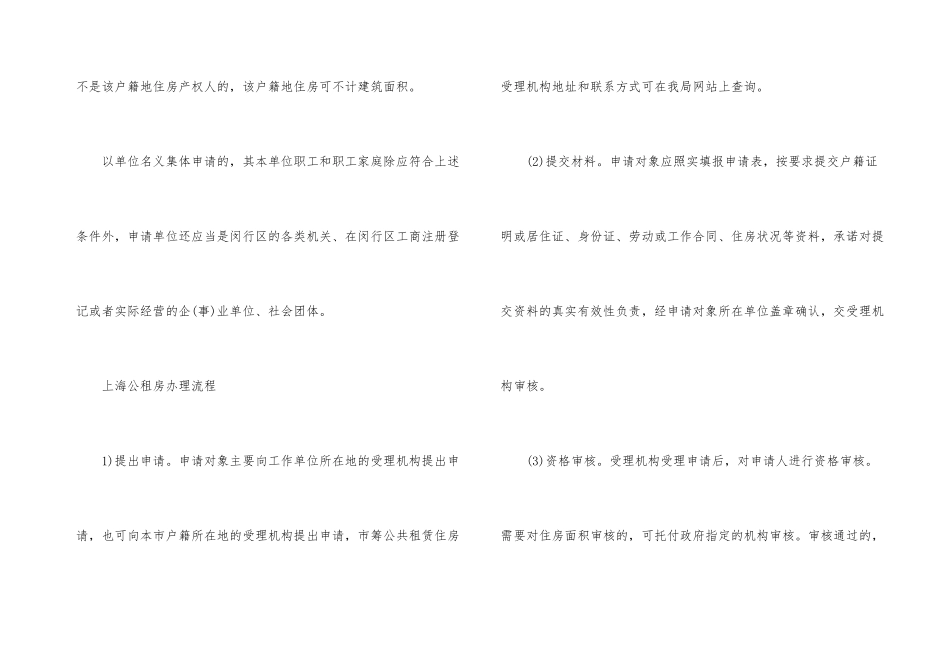 2024上海公租房申请条件及办理流程_第3页