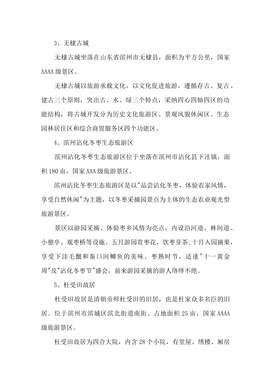 2024上海市中小学寒假时间7篇_第2页