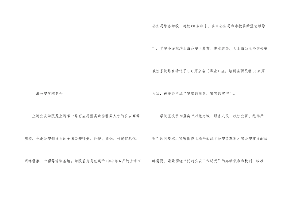 2024上海公安学院分数线_第2页