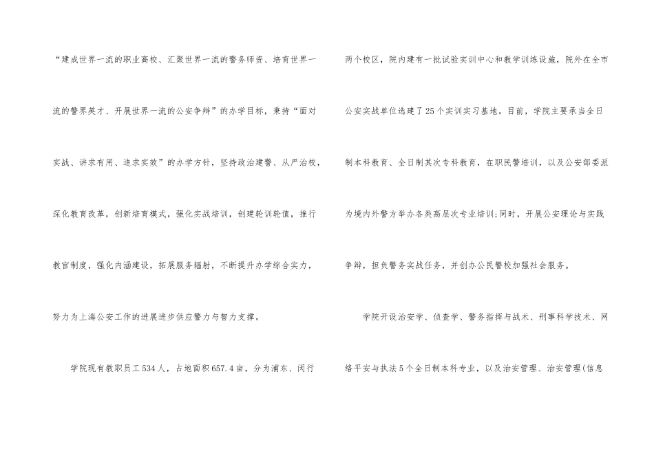 2024上海公安学院分数线_第3页