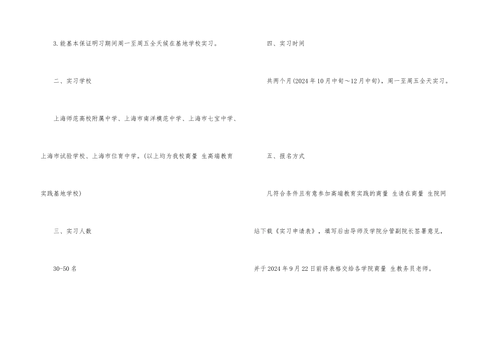 2024上海师范大学研究生院参加高端教育实践通知_第2页