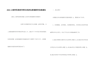 2024上海师范大学研究生院参加高端教育实践通知