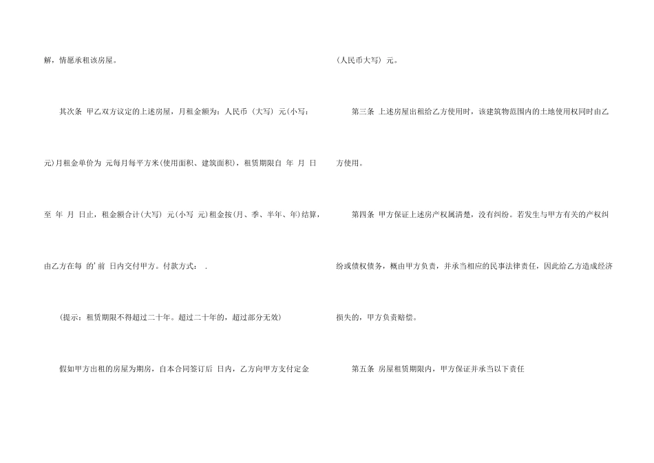 2024上海房屋租赁合同范本_第2页