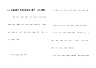 2024上海市居民低保申请指南（条件+材料+流程）