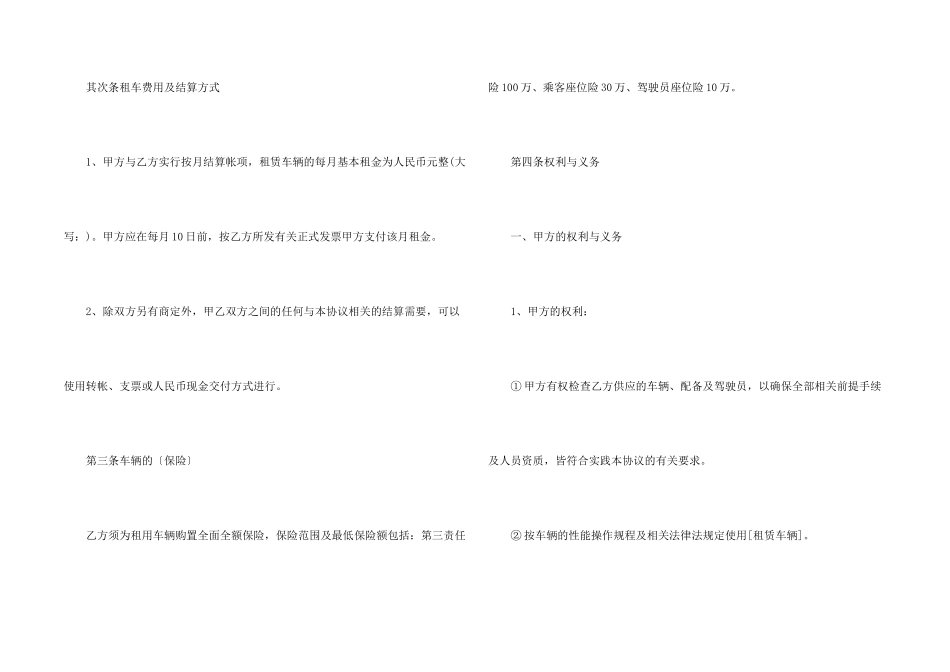 2024上海汽车租赁合同模板_第2页