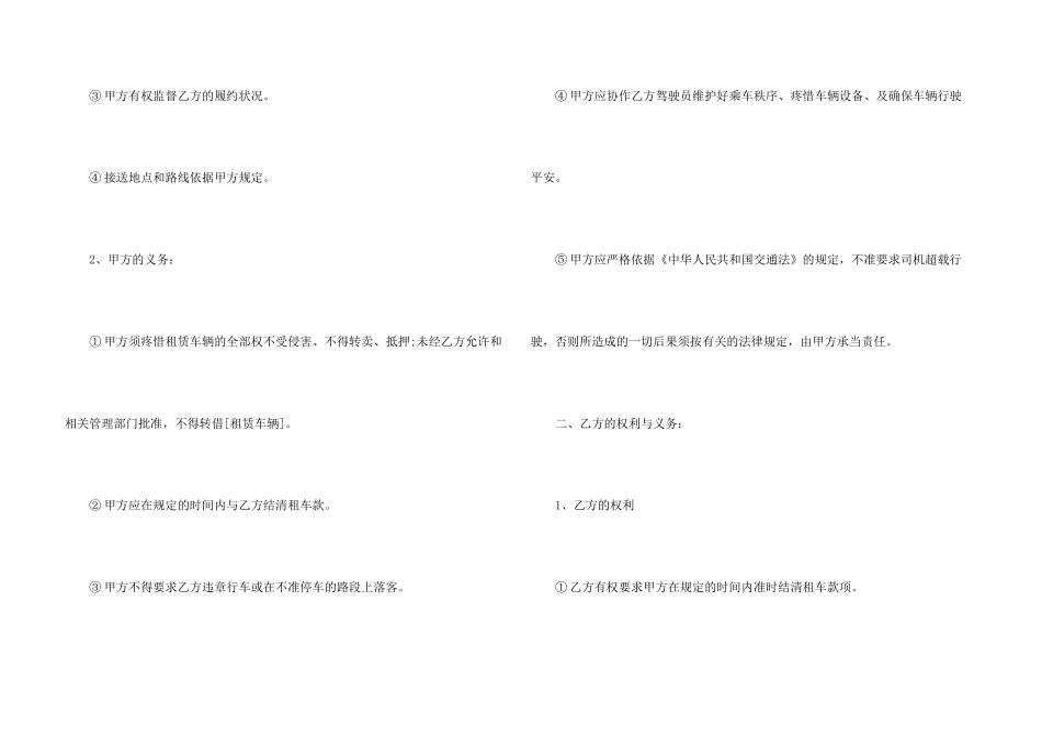 2024上海汽车租赁合同模板_第3页