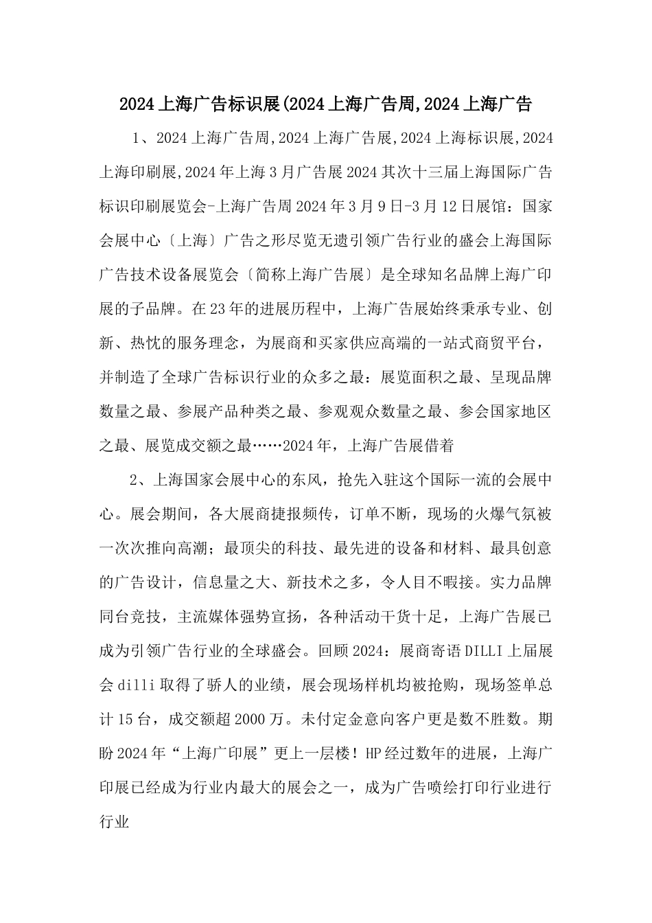2024上海广告标识展(2024上海广告周_第1页
