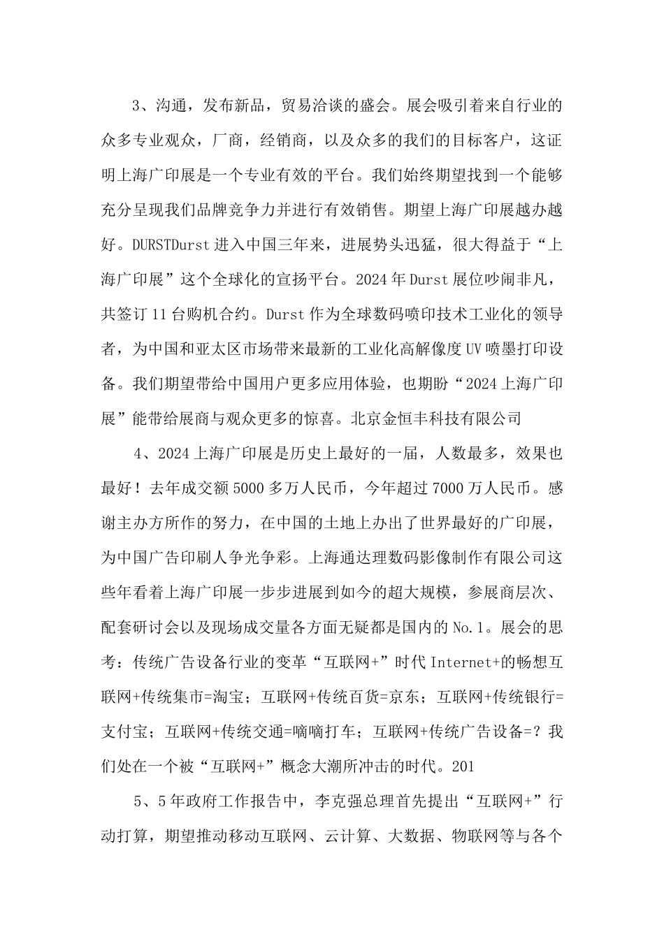 2024上海广告标识展(2024上海广告周_第2页