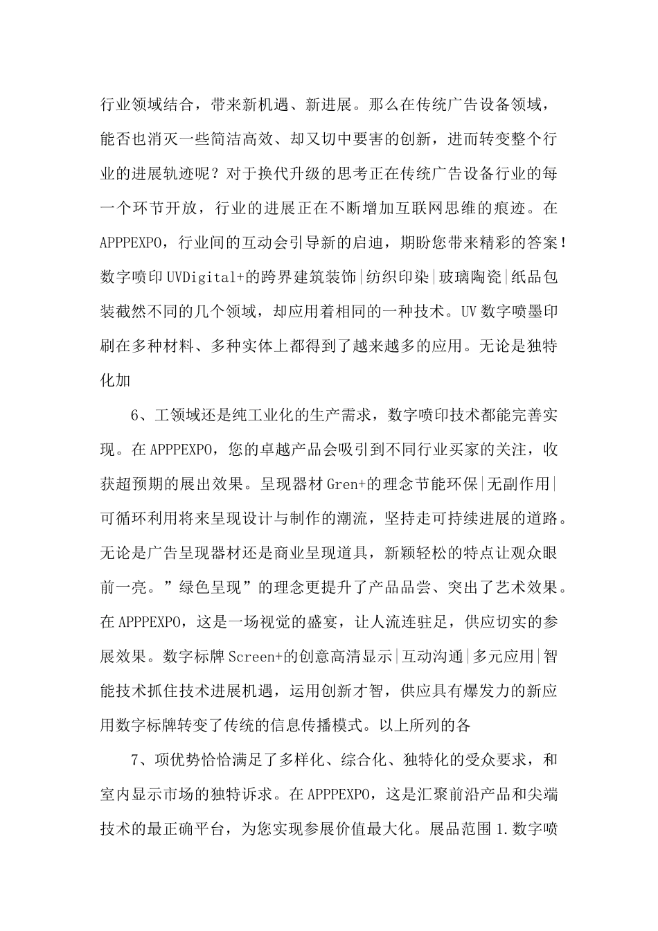 2024上海广告标识展(2024上海广告周_第3页