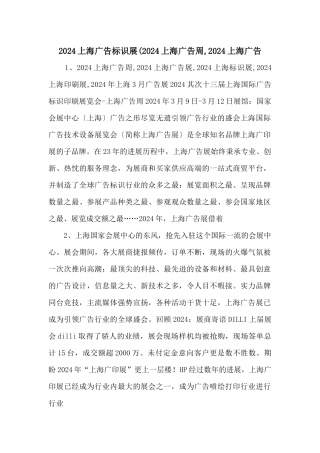 2024上海广告标识展(2024上海广告周