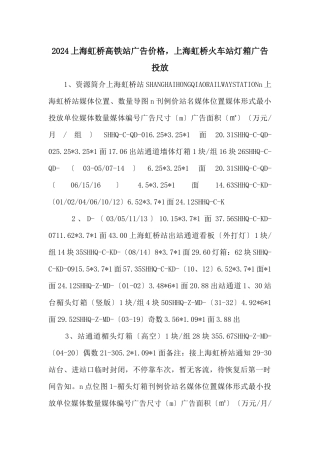 2024上海虹桥高铁站广告价格，上海虹桥火车站灯箱广告投放
