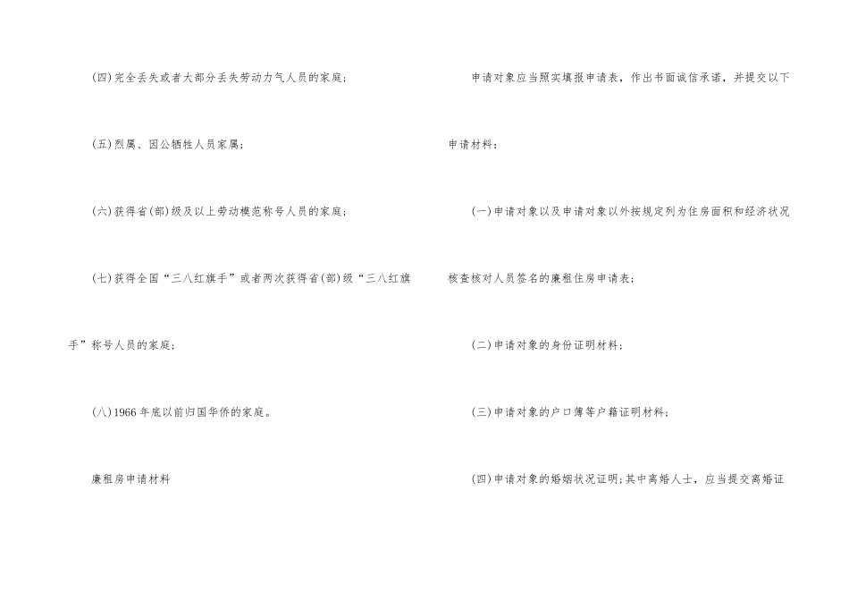 2024上海廉租房申请指南一览_第3页