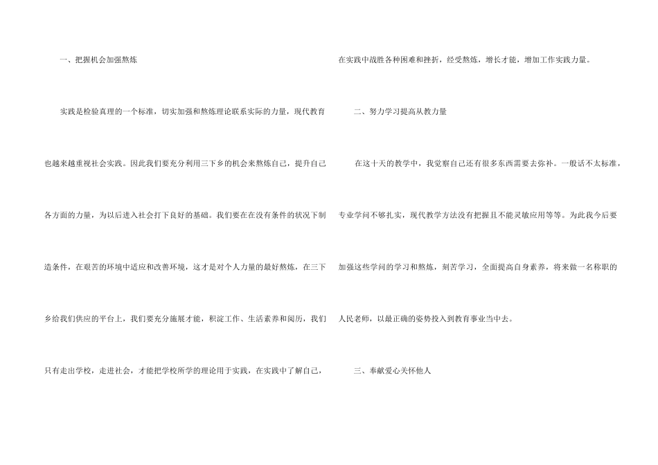 2024下乡支教老师工作心得五篇_第2页