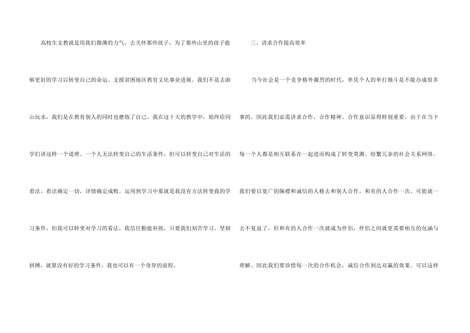 2024下乡支教老师工作心得五篇_第3页