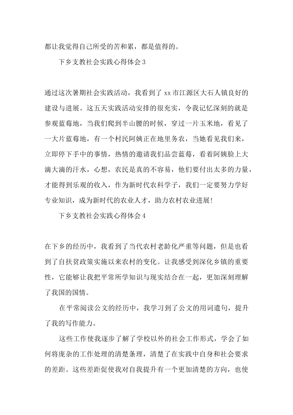 2024下乡支教社会实践心得体会_第2页