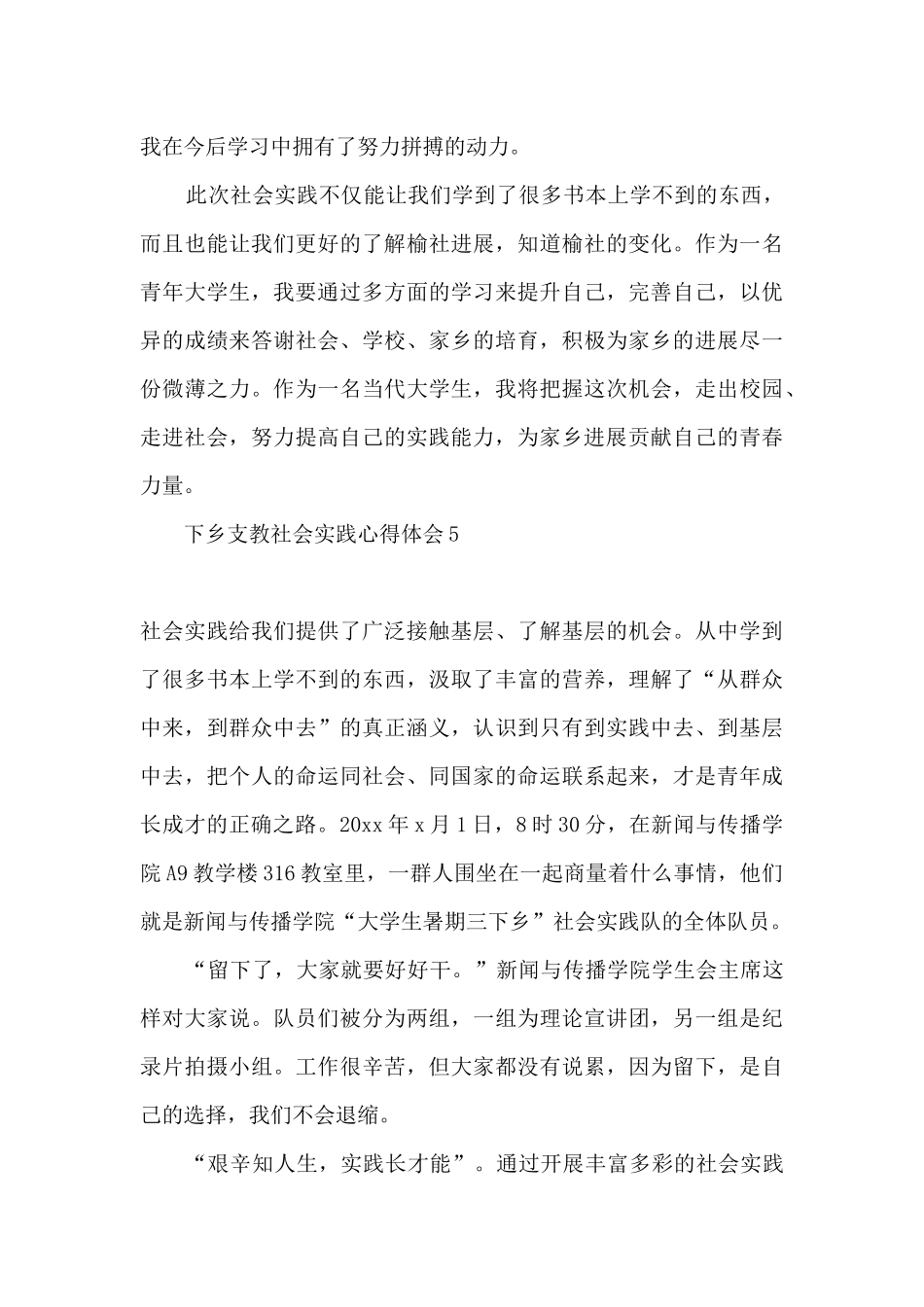 2024下乡支教社会实践心得体会_第3页