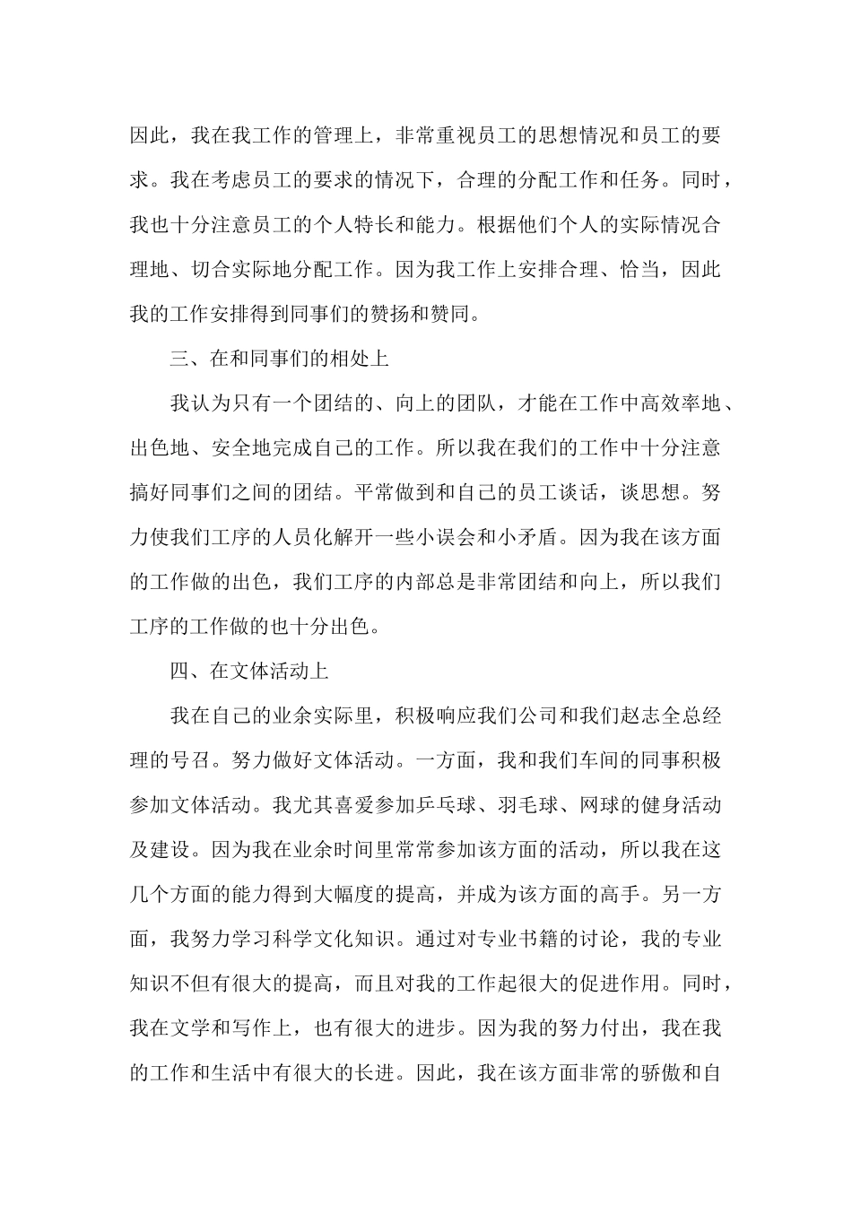 2024下半年个人思想汇报六篇_第2页