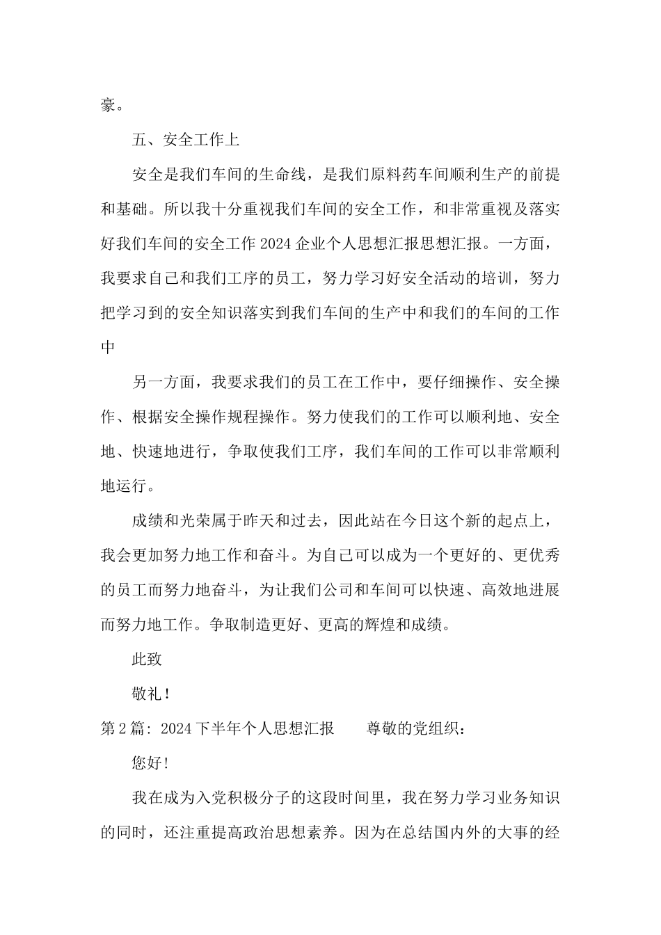 2024下半年个人思想汇报六篇_第3页