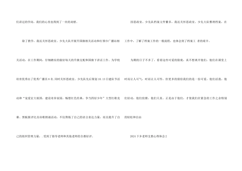 2024下乡老师支教心得体会五篇_第2页