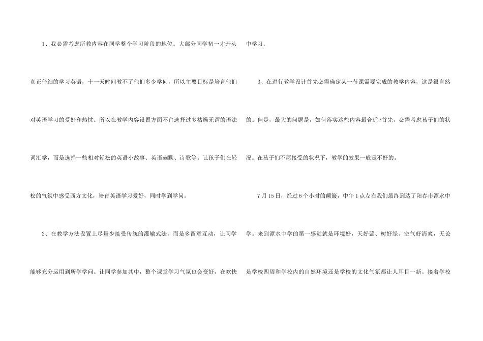 2024下乡老师支教心得体会五篇_第3页