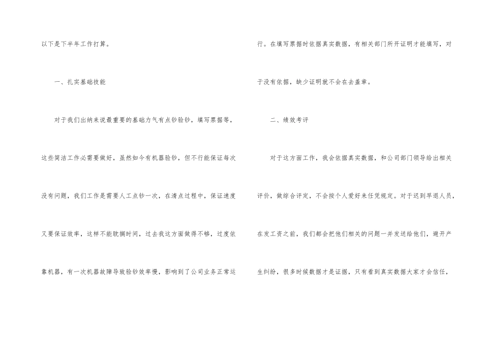 2024下半年工作计划及思路_第2页