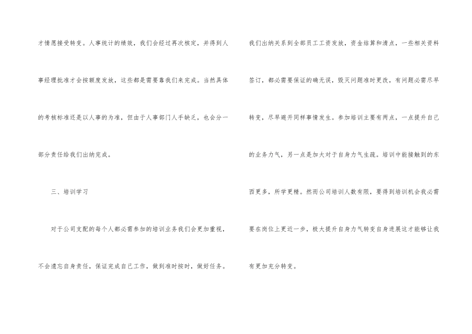 2024下半年工作计划及思路_第3页