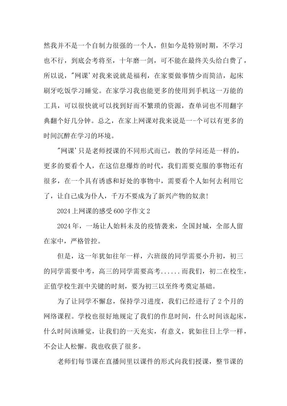 2024上网课的感受600字5篇_第2页