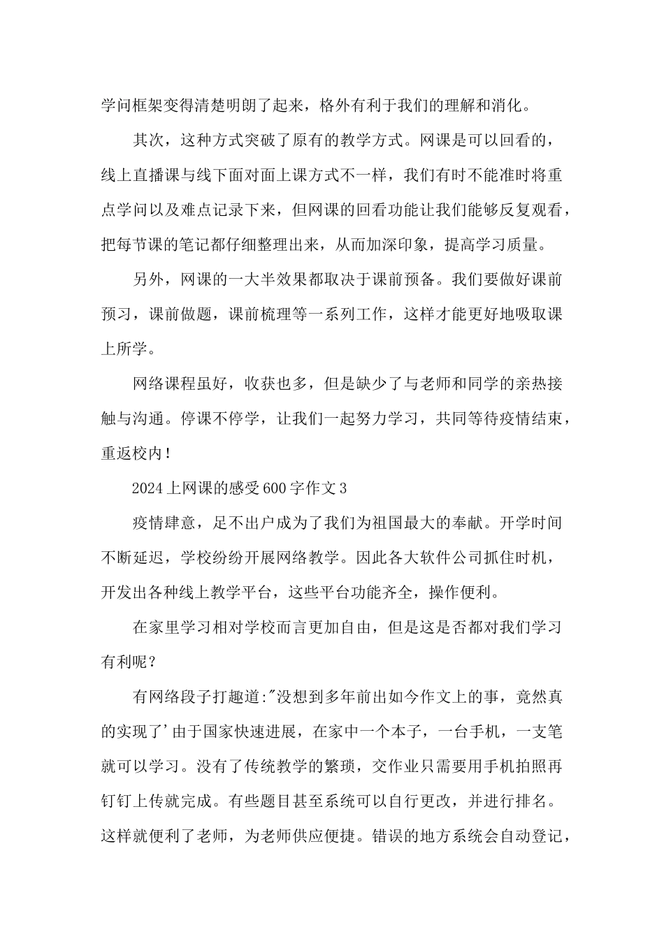 2024上网课的感受600字5篇_第3页