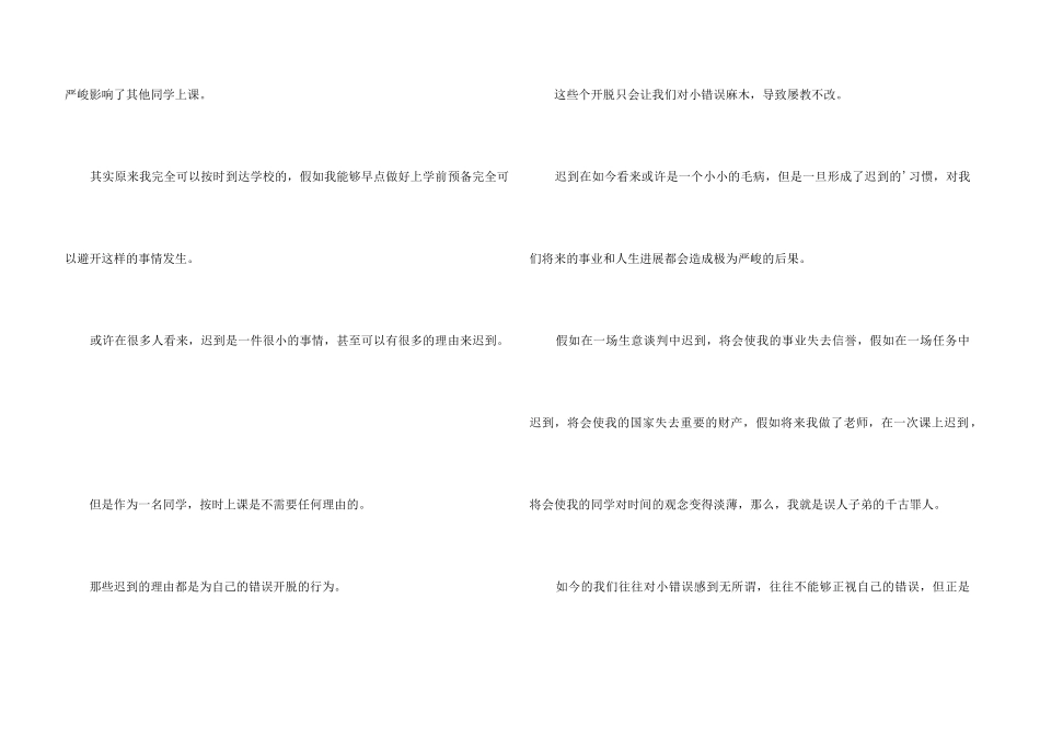 2024上课迟到检讨书_第3页
