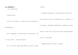2024上课迟到检讨书
