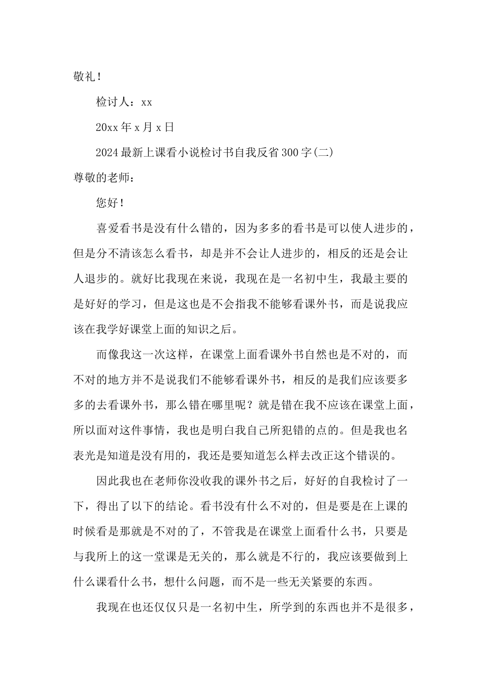 2024上课看小说检讨书自我反省300字_第2页