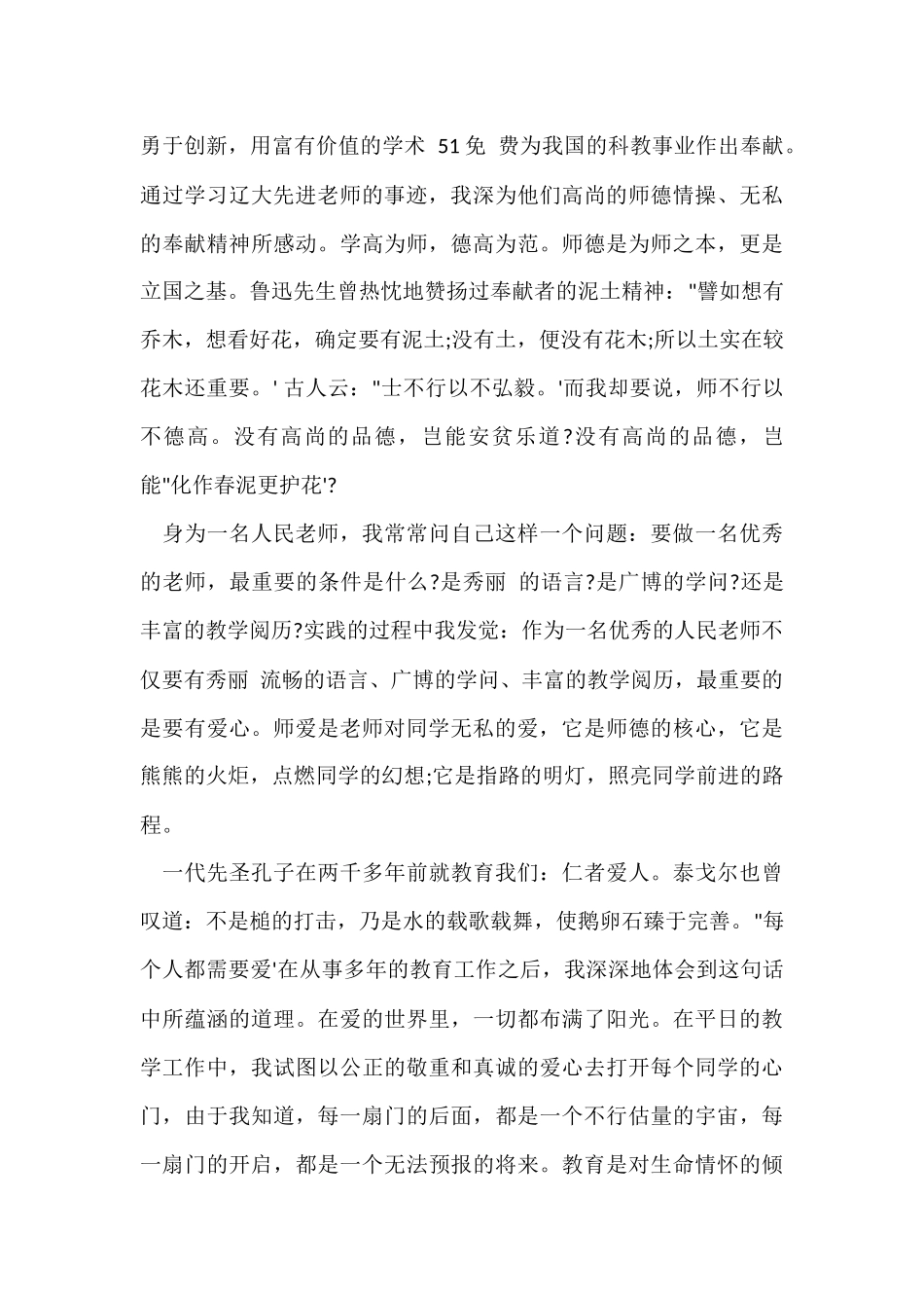 2024下半年师德师风演讲稿_第2页