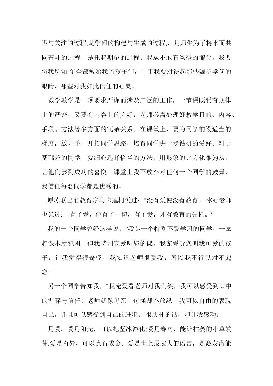 2024下半年师德师风演讲稿_第3页