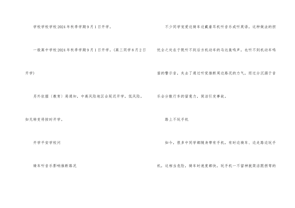 2024下半年开学时间_第2页