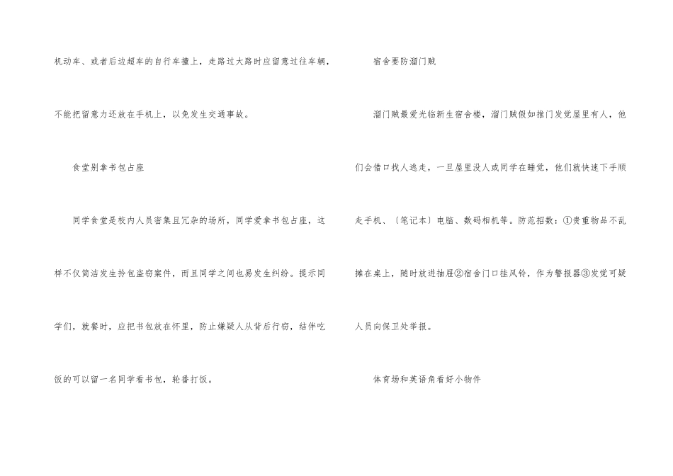 2024下半年开学时间_第3页