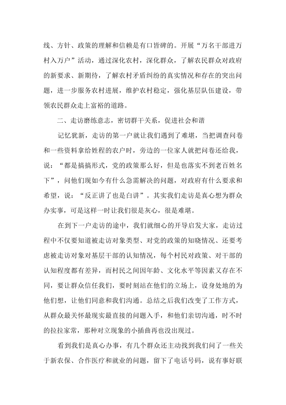 2024下基层察民情解民忧暖民心心得体会精选四篇_第2页